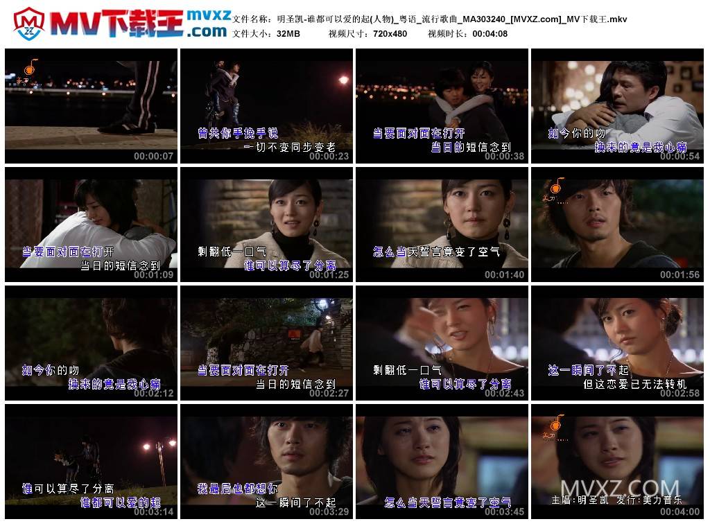 明圣凯-谁都可以爱的起(人物)_粤语_流行歌曲_MA303240